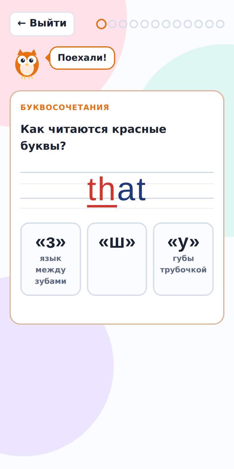 Экран «Английского по шагам»: как читается th в слове that